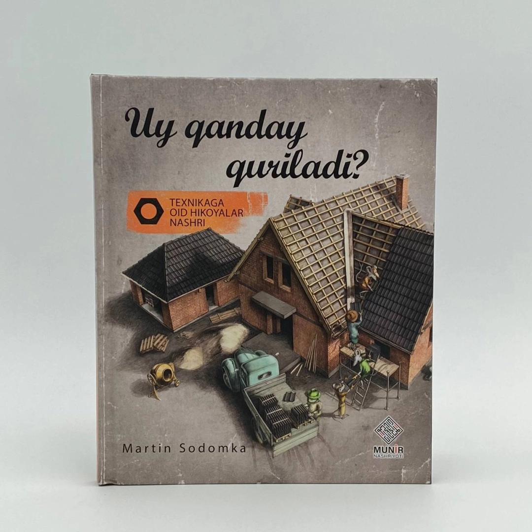 Уй қандай қурилади?