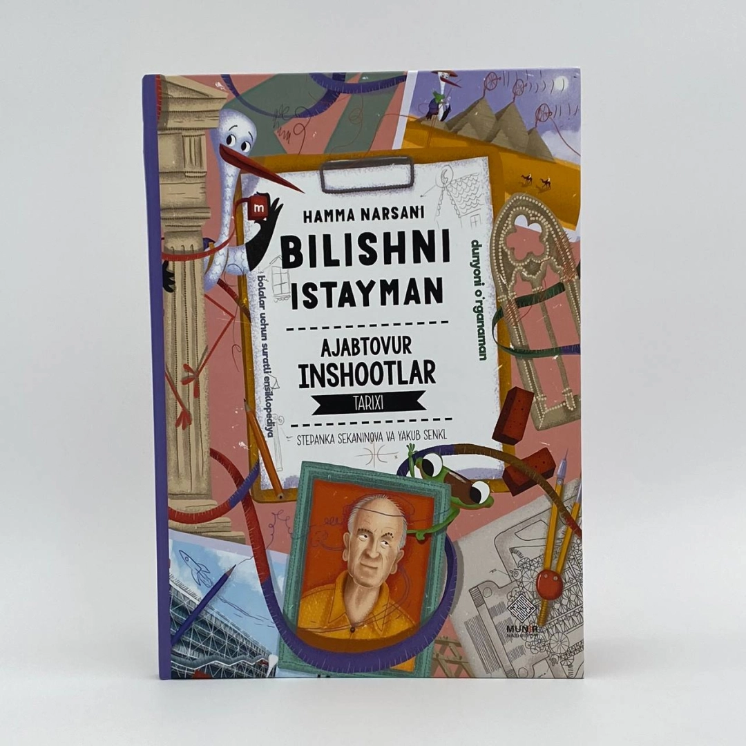 Ажабтовур иншоотлар тарихи