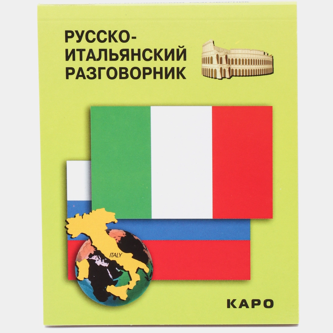 Русско-итальянский