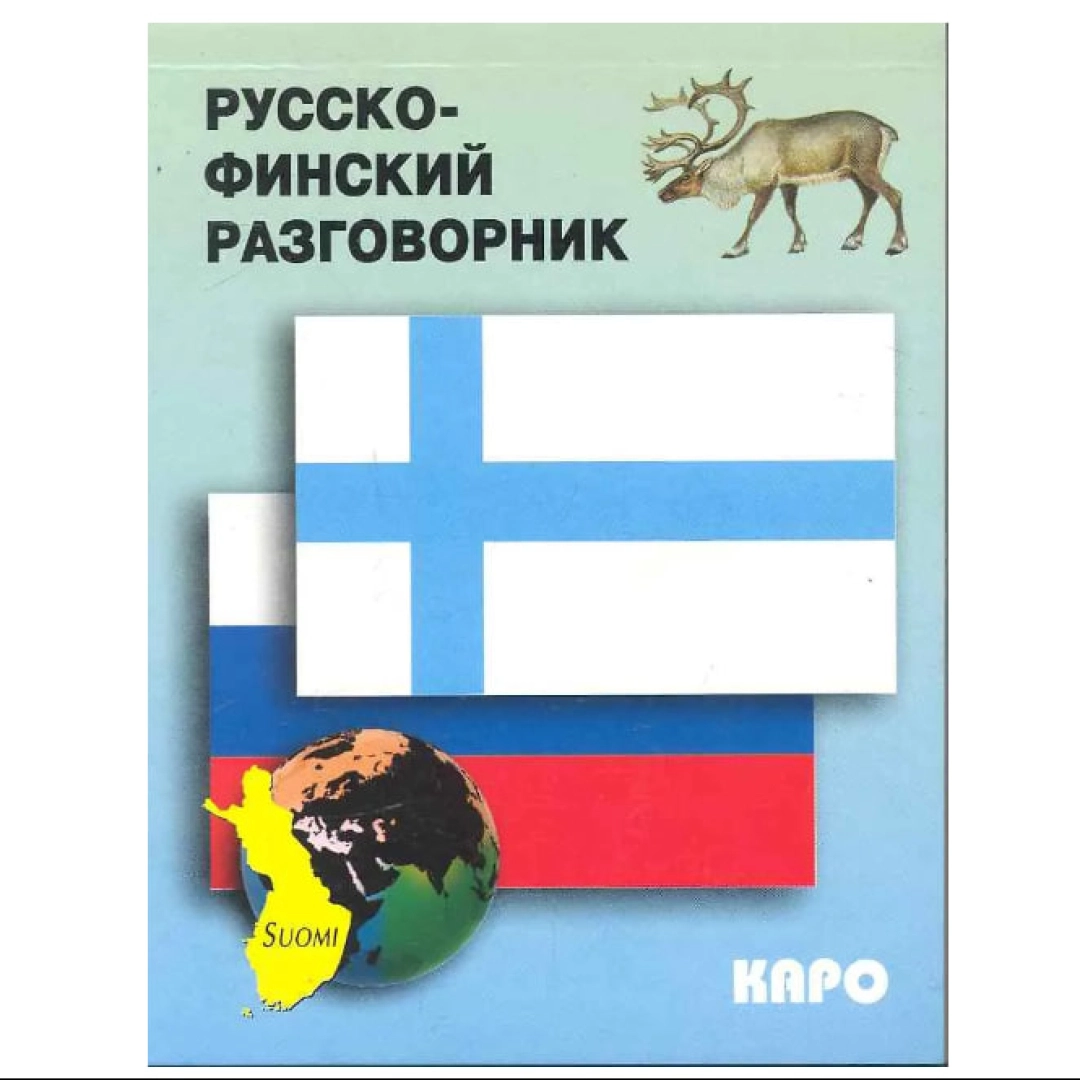 Русско-финский