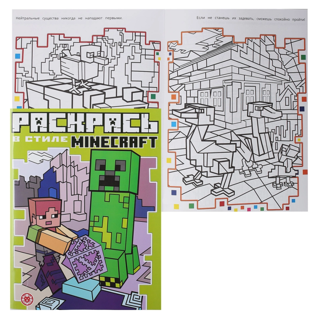 Раскрась в стиле Minecraft