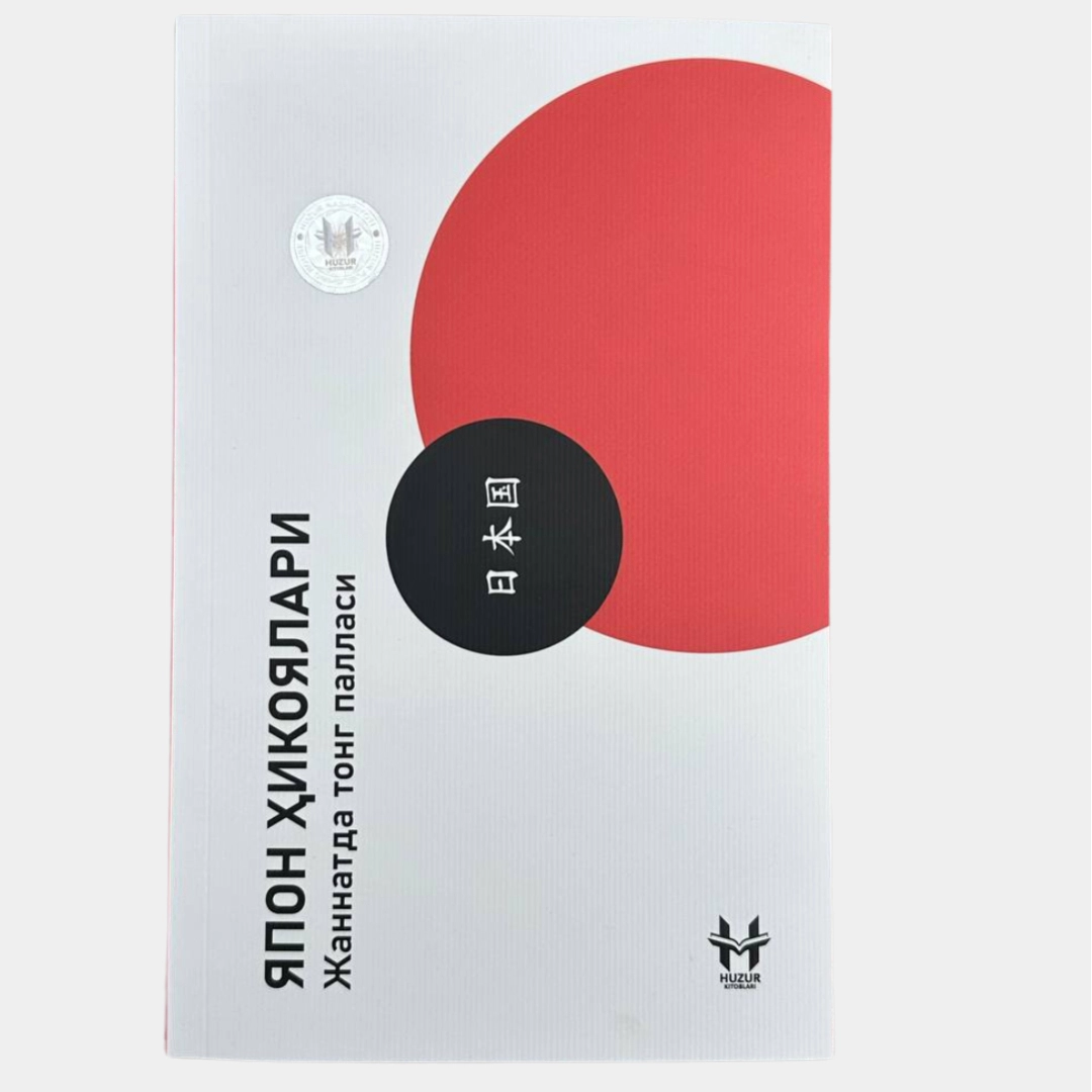 Япон ҳикоялари