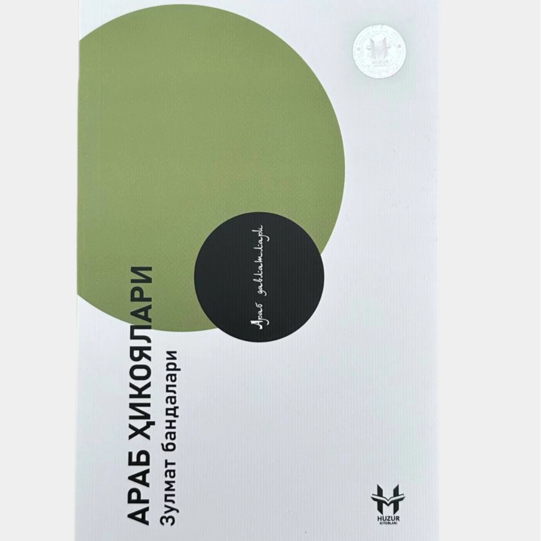 Араб ҳикоялари