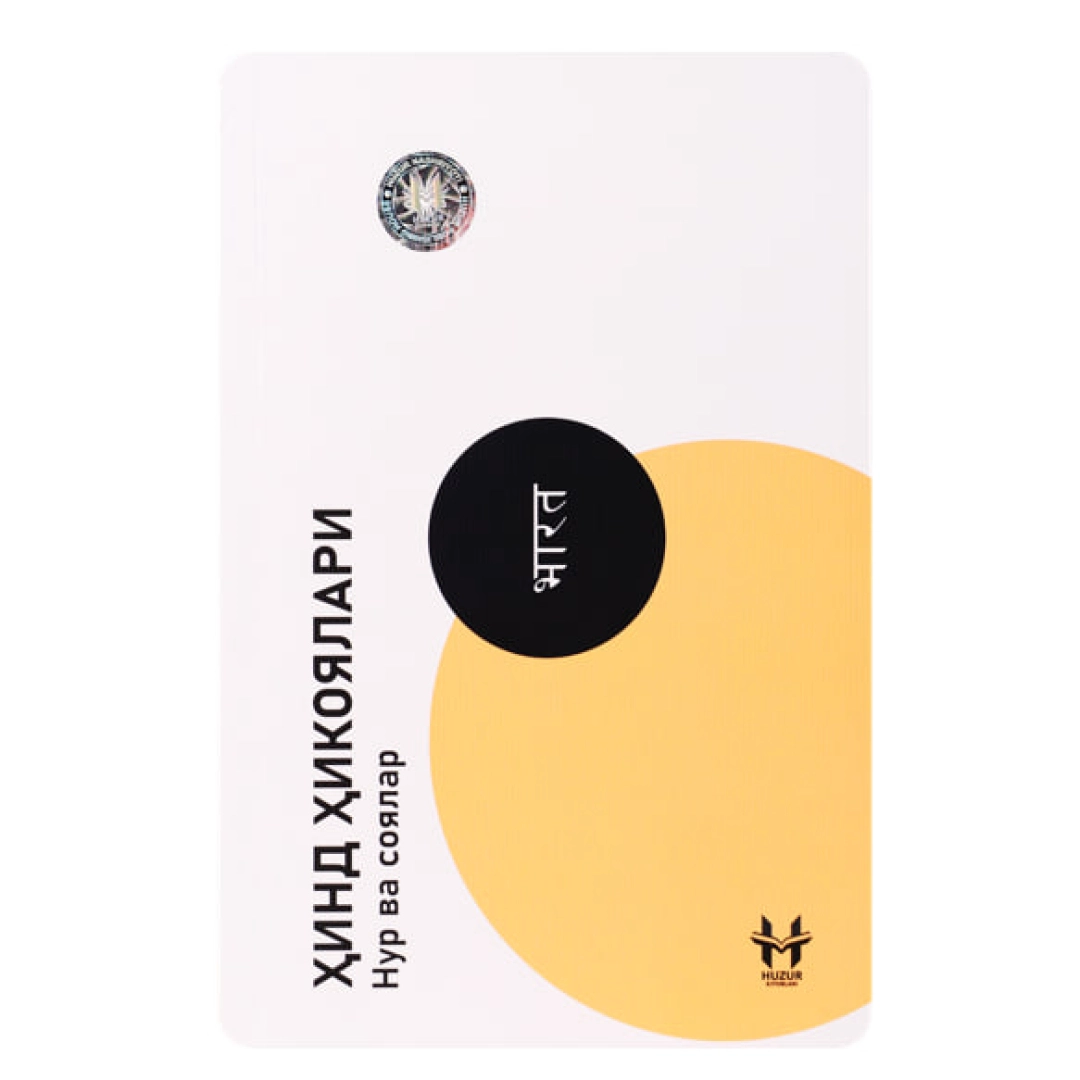 Ҳинд ҳикоялари