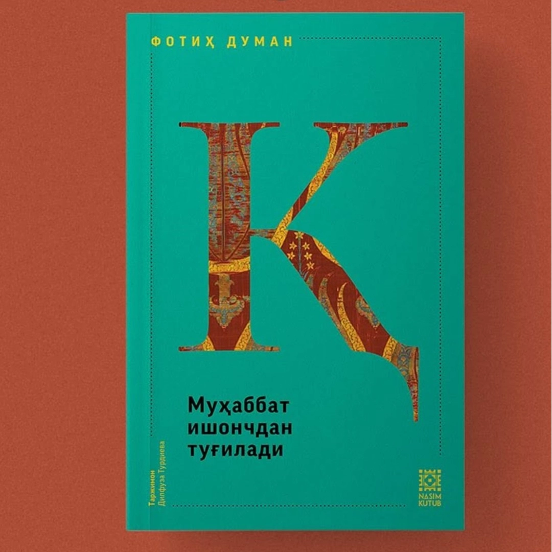 Муҳаббат ишончдан туғилади