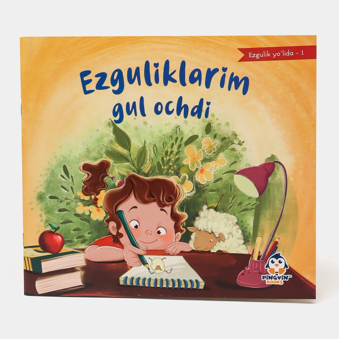 Эзгуликларим гул очди