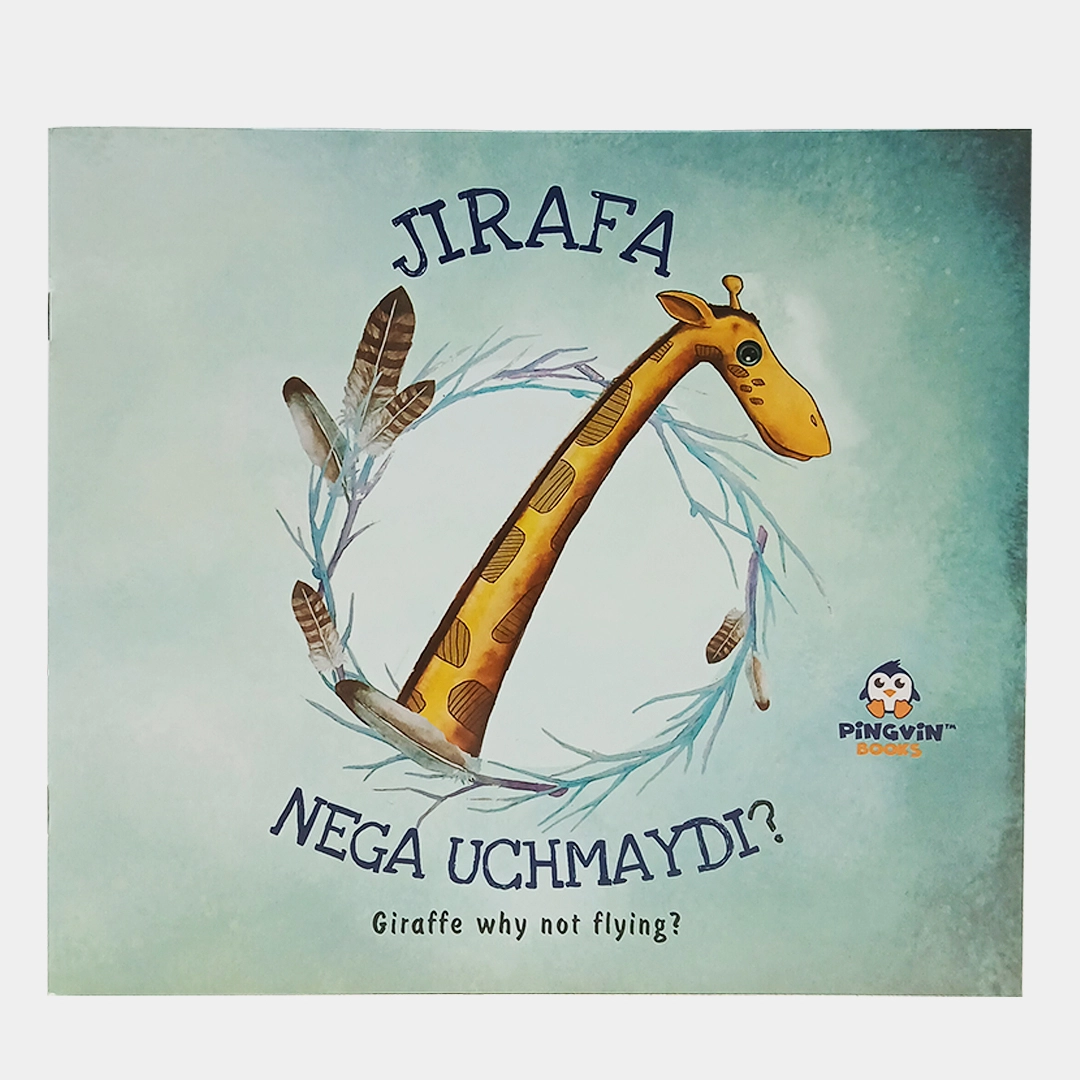 Жирафа нега учмайди?