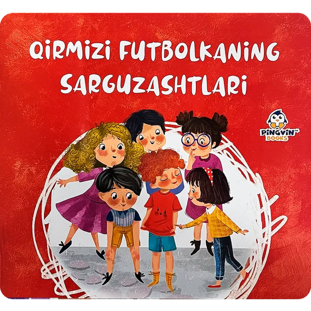 Қирмизи футболканинг саргузаштлари