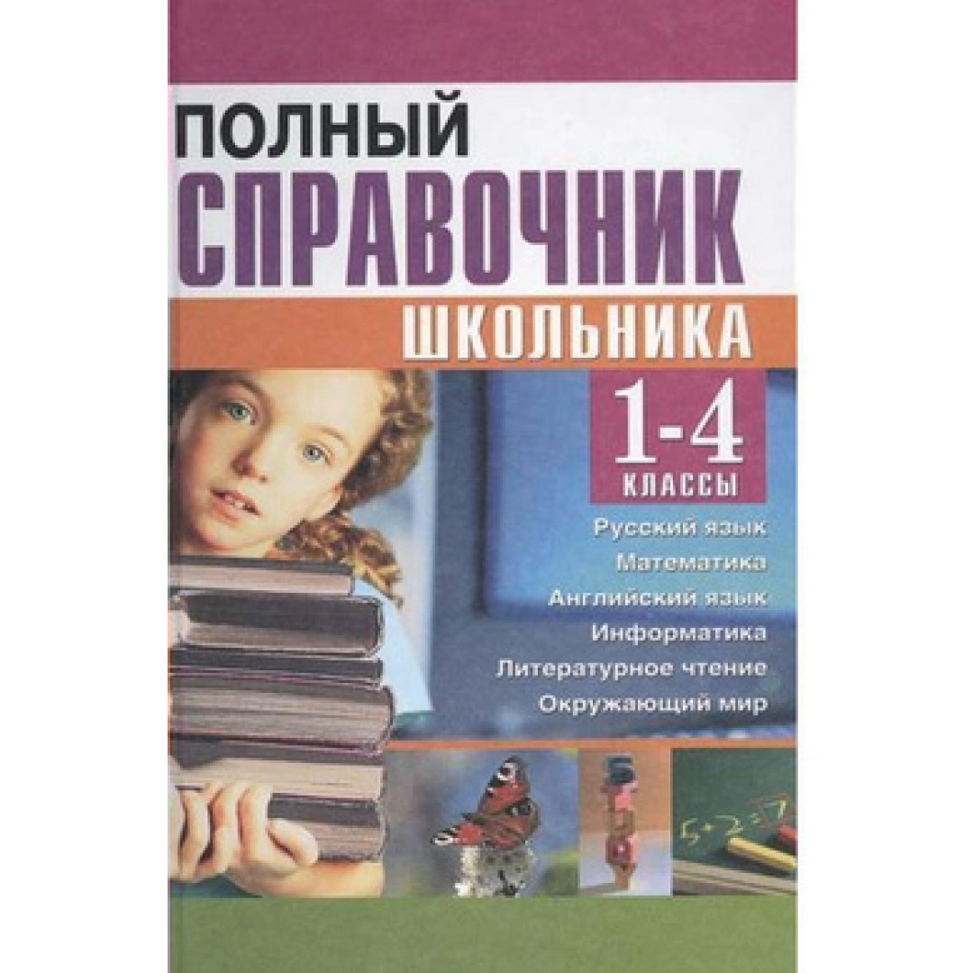 1-4 sinf o'quvchilari uchun to'liq qo'llanma