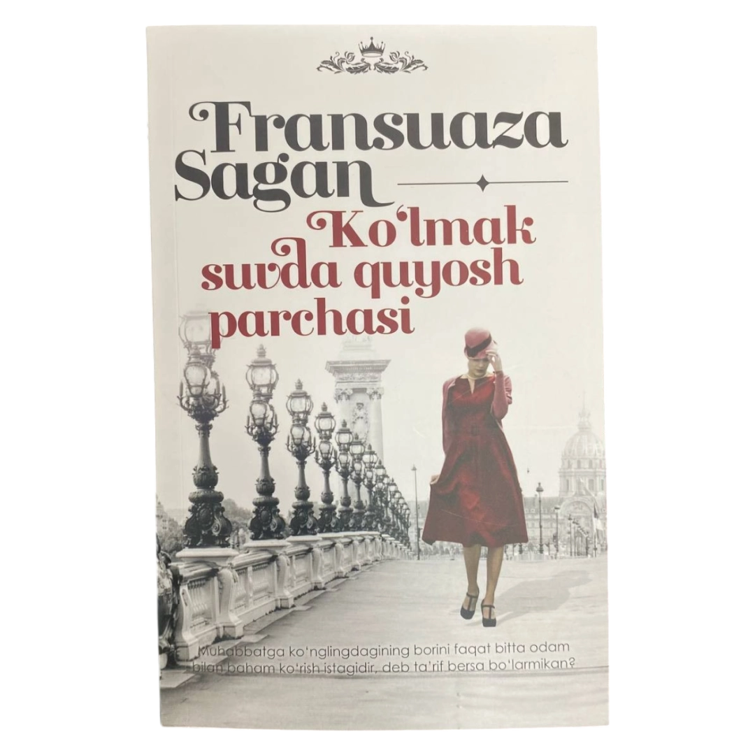 Fransuaza Sagan: Ko'lmak suvda quyosh parchasi