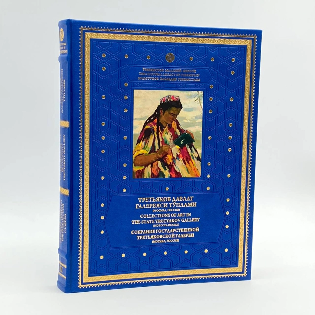 Третьяков давлат галереяси тўплами