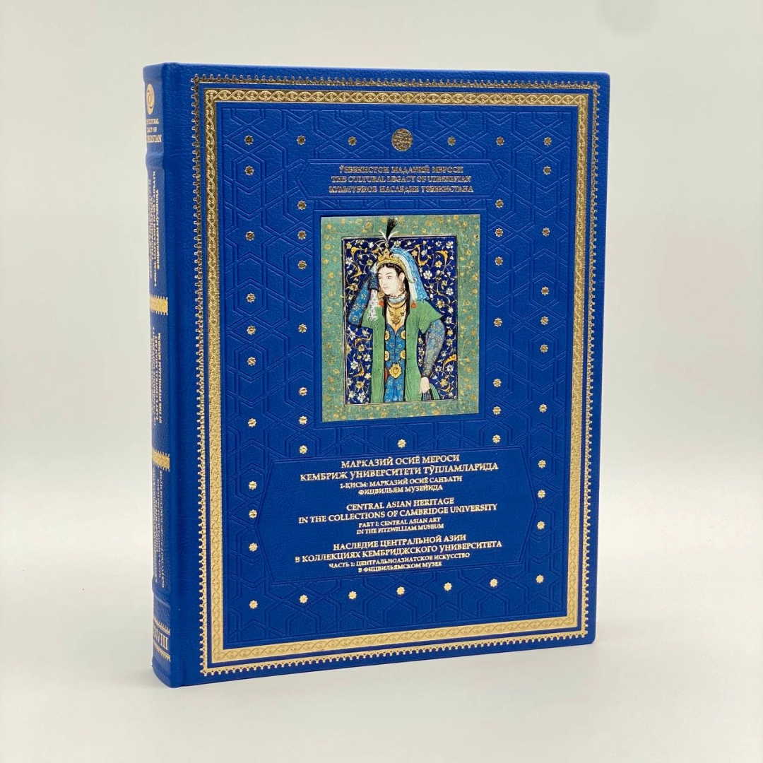 Марказий Осиё мероси Кембриж университети тўпламларида. 1-қисм. Марказий Осиё санъати Фитсвилям музейида