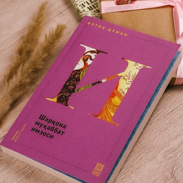  Шарқона муҳаббат имзоси