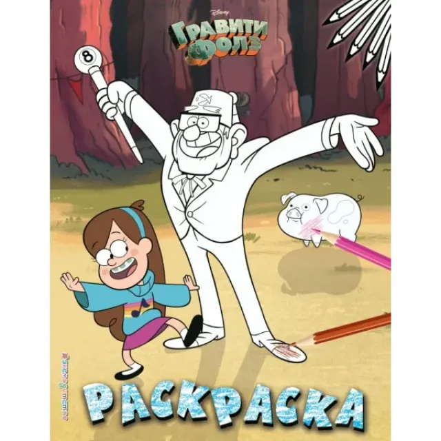 Gravity Falls: Bo‘yoq No 2