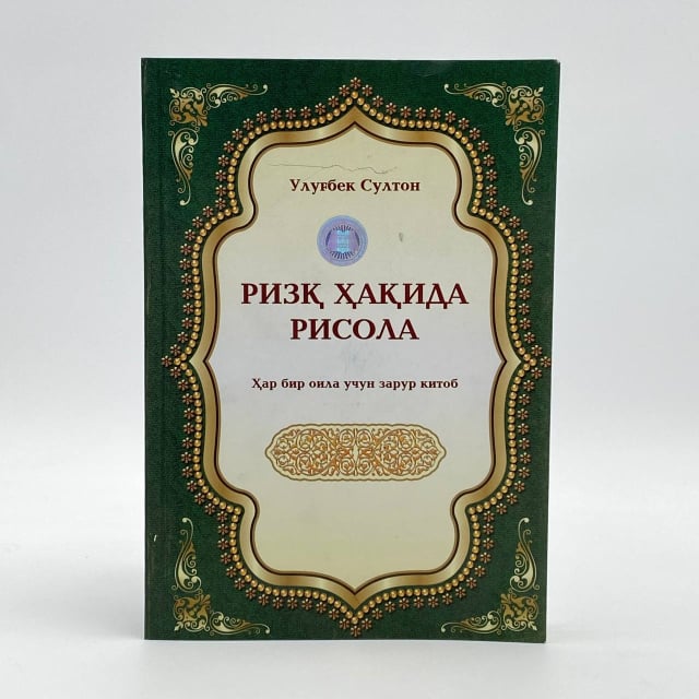 Ulug'bek Sulton: Rizq haqida risola