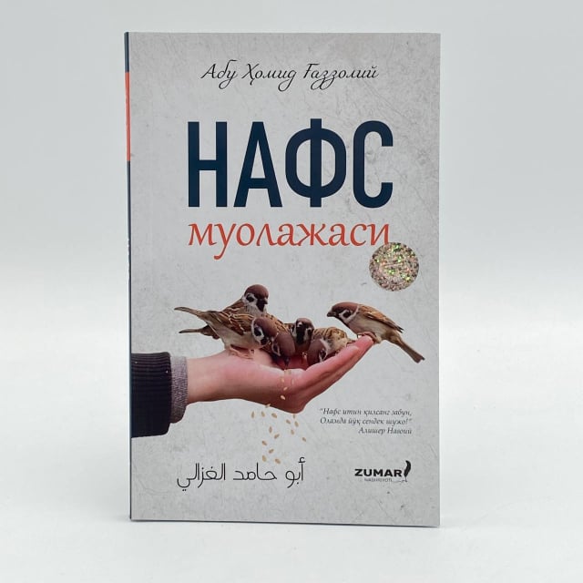 Нафс муолажаси