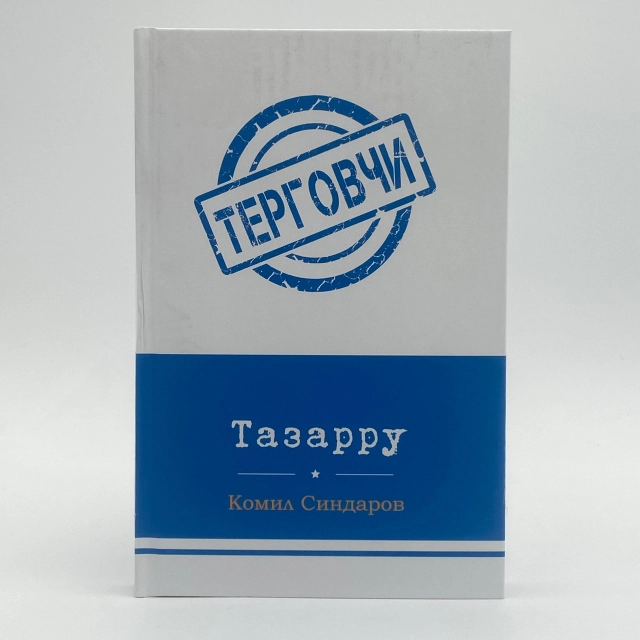 Тазарру (Терговчи)