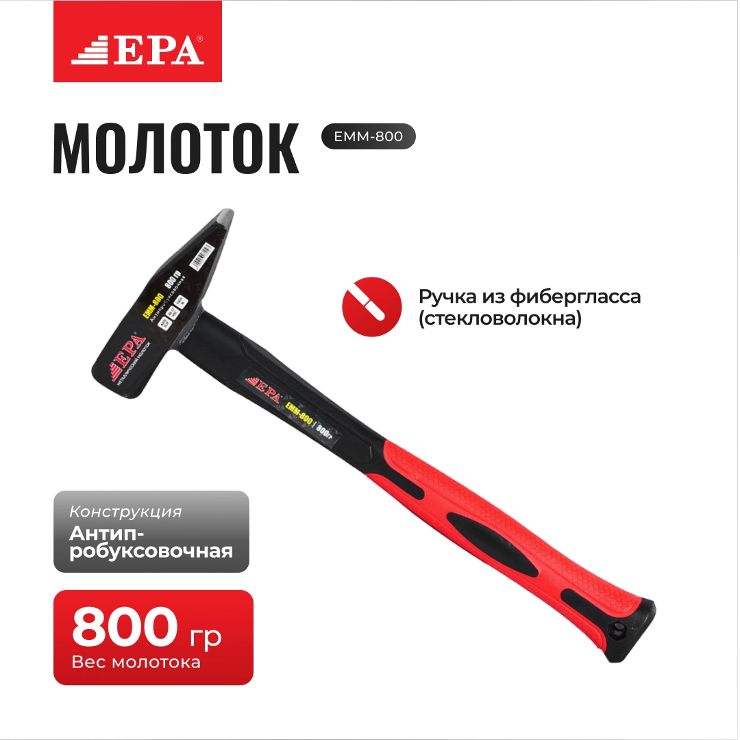 EPA EMM-800 bolg‘asi