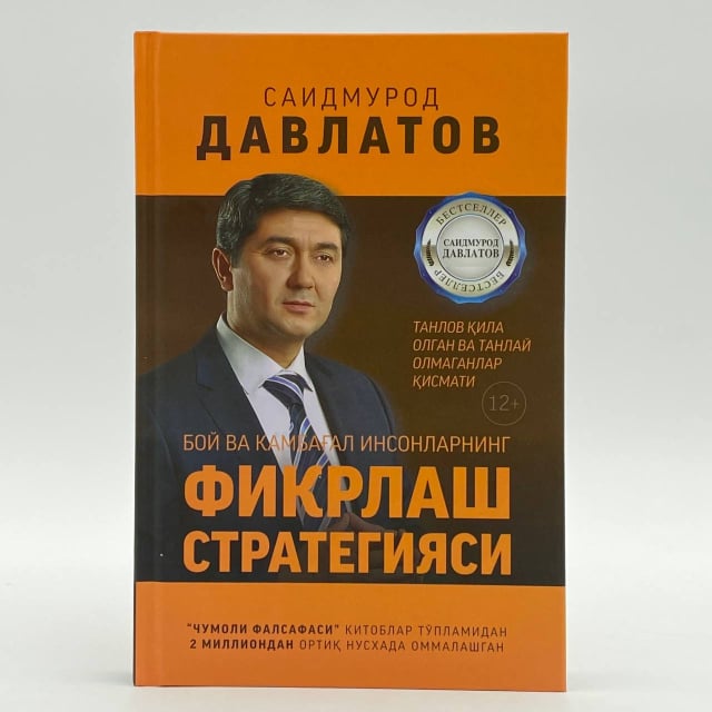 Бой ва камбағал одамларнинг фикрлаш стратегияси