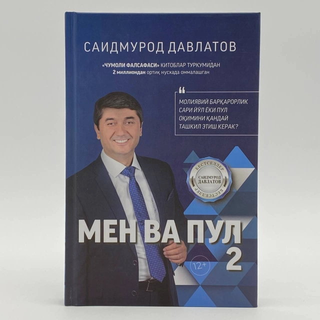 Мен ва пул 2