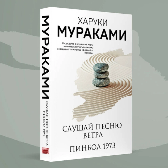 Харуки Мураками: Слушай песню ветра. Пинбол 1973 (2025)