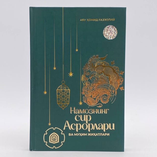 Намознинг сир асрорлари ва муҳим жиҳатлари