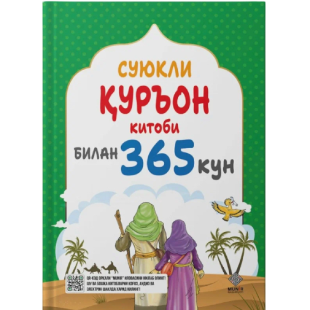Qur'on kitobi bilan