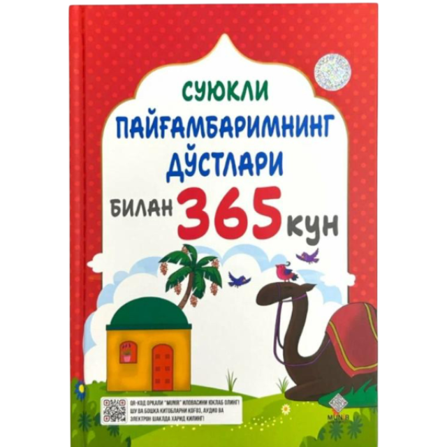 Payg'ambarimning do'stlari bilan