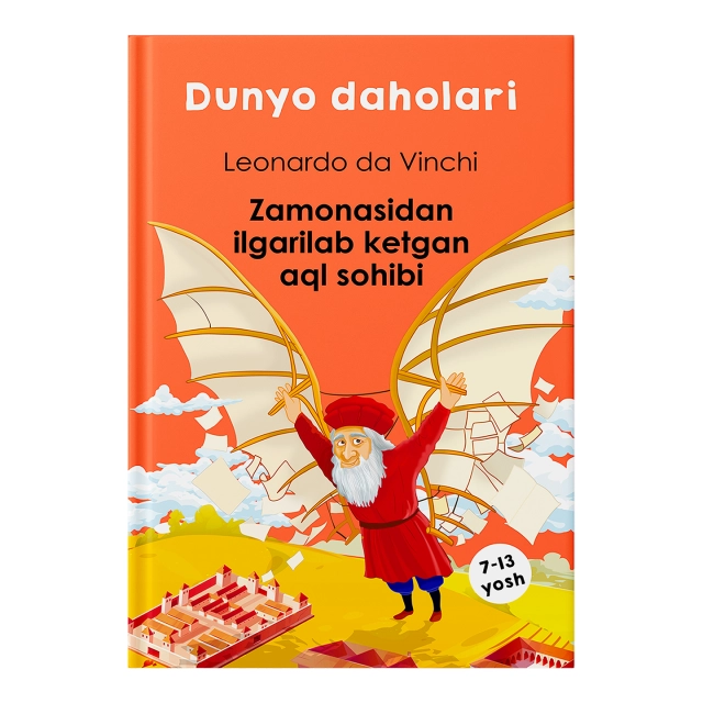 Леонардо да Винчи