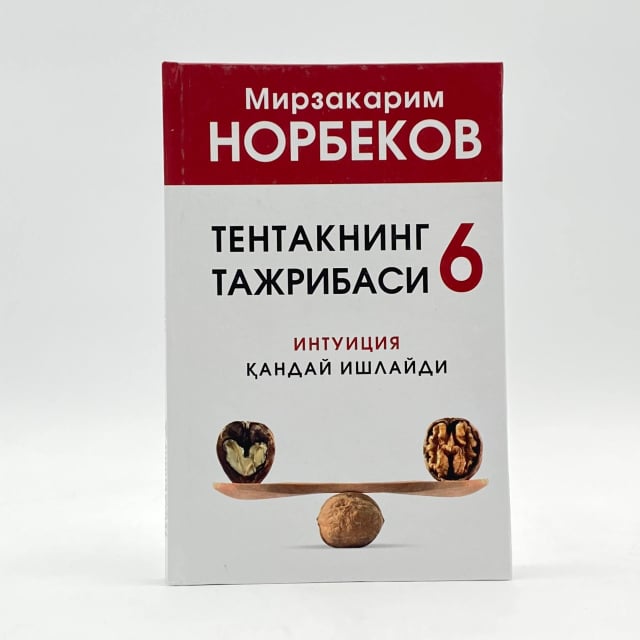 Тентакнинг тажрибаси 6