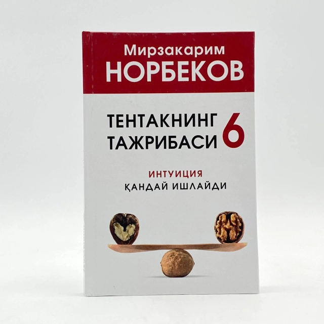Тентакнинг тажрибаси 6