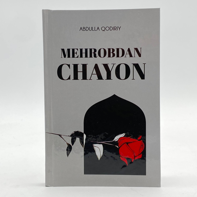 Меҳробдан Чаён (Oltin qalam)