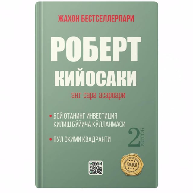 Энг сара асарлари (2-китоб)