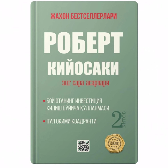 Энг сара асарлари (2-китоб)