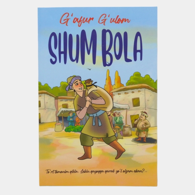 Шум бола (Ziyo nashr)