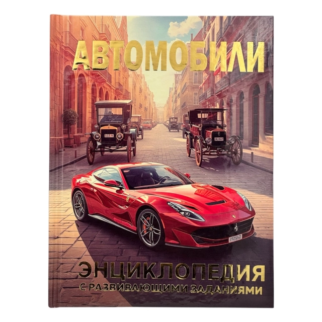 Автомобили
