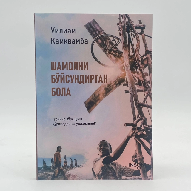 Uiliam Kamkvamba: Shamolni bo'ysundirgan bola