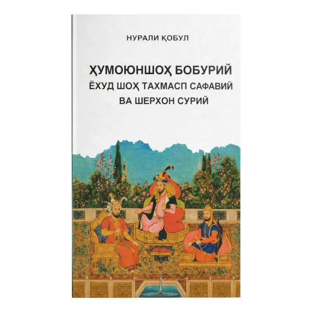 Sherxon Rasmi Nurali Qobul: Xumoyunshox Boburiy yoxud Shax Taxmasp Safaviy va Sherxon ...