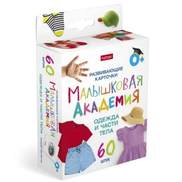 Vizual o‘quv vositasi «Malyshkova Akademiya — Kiyim va tana qismlari», 60 kartochka, НП_32981