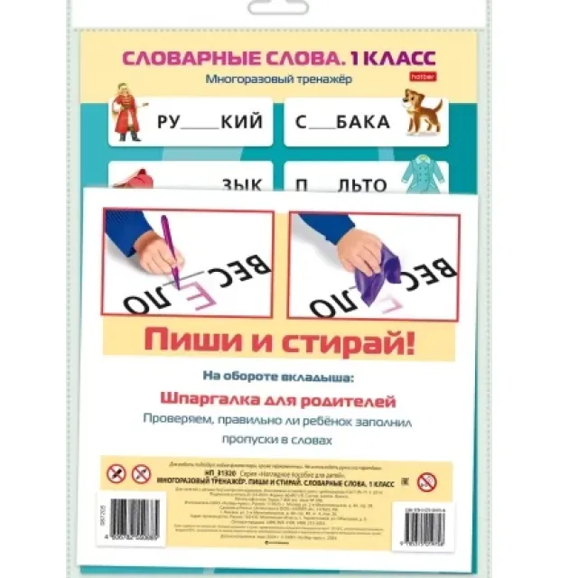 Bolalar uchun ko‘rgazmali qurollar A4 "Yoz va o‘chir. Lug‘at so‘zlar" НП_31320