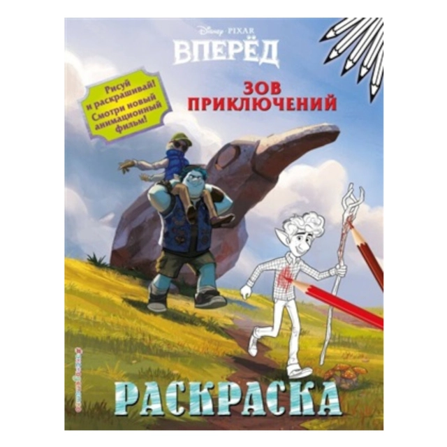 Зов приключений: Bo‘yoq