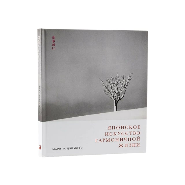 Мари Фудзимото: Японское искусство гармоничной жизни
