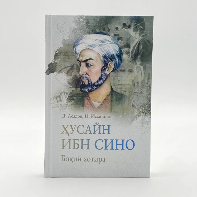 D. Asadov, I. Ismoilov: Husayn ibn Sino. Boqiy xotira