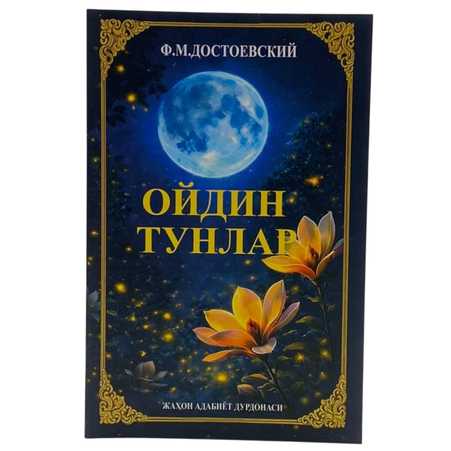 Fyodor Dostoyevskiy: Oydin tunlar