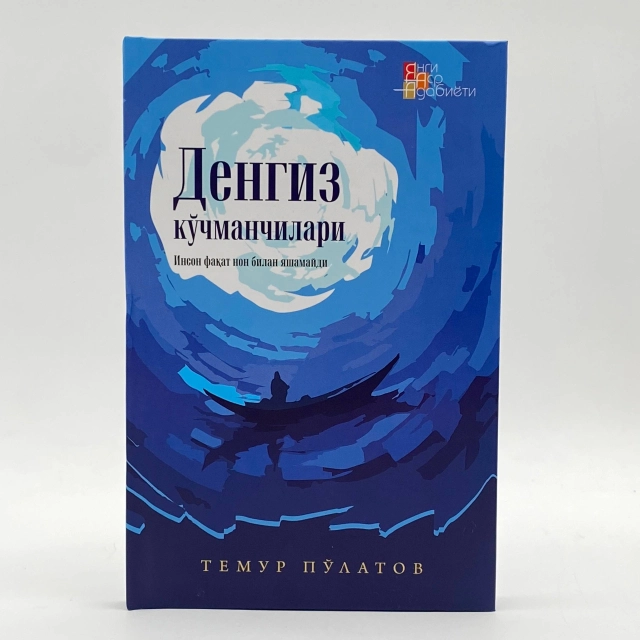 Темур Пўлатов: Денгиз кўчманчилари