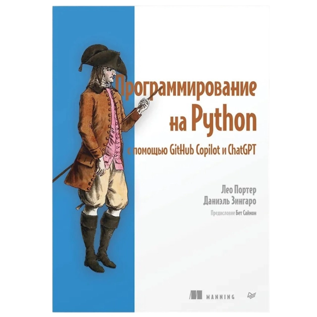 Программирование на Python с помощью GitHub Copilot и ChatGPT