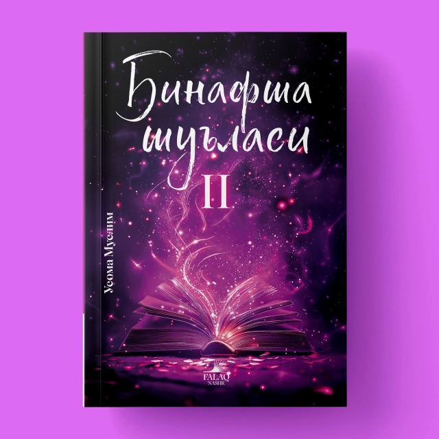 Бинафша шуъласи 2