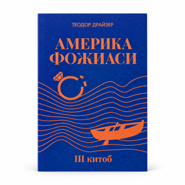 III китоб