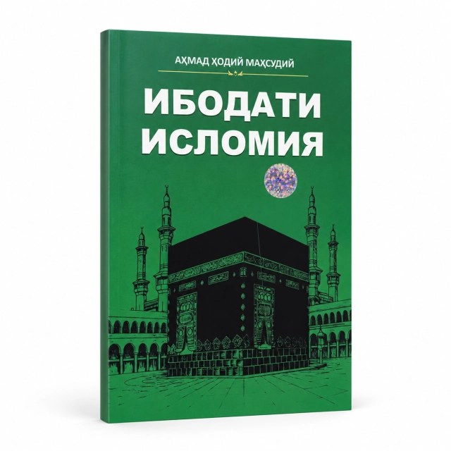яшил
