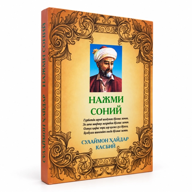 Нажми Соний